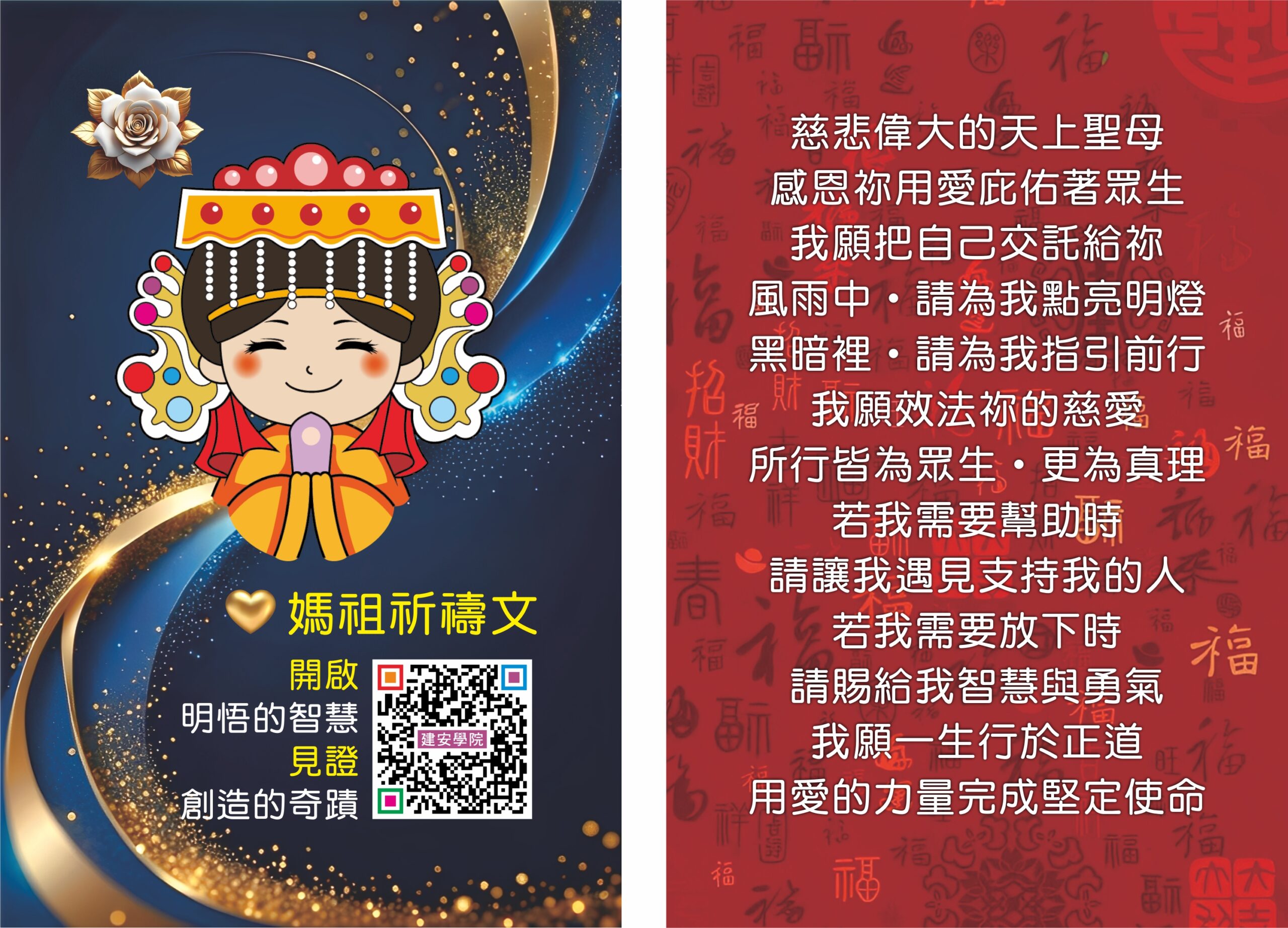 媽祖祈禱文 2026